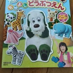 マグネットえほん（いないいないばあ）