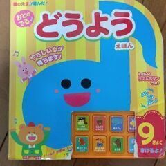 おとのでるどうようえほん