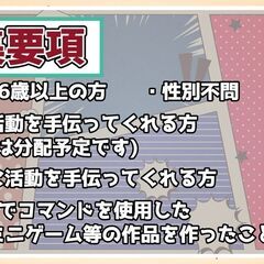 マイクラの【コマンド】ができる裏方メンバーを募集中です！！ - その他