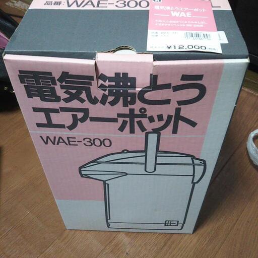 電気沸騰エアーポット