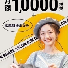 独立を考えている美容師の皆様へ！