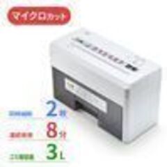【取引先決定】家庭用シュレッダー