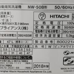 取引中R★2018年製 日立5kg全自動洗濯機 c★の画像