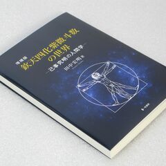 増補版 欽天四化紫微妙斗数の世界 田中宏明先生の画像