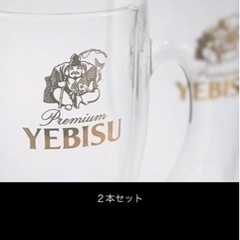 エビスビールジョッキ 2本