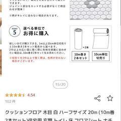 クッションフロア 10m＆7.5m ＆ 剥がせる両面テープ6巻   壁紙屋本舗の画像