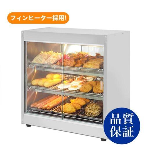 (新品未使用・特別価格)業務用ホットショーケース