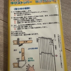ゆびストッパー（ドア指挟み防止）の画像
