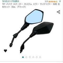 バイクのサイドミラー8mm、右側のみ
