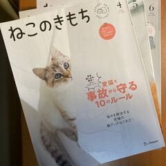 【受付終了】ねこのきもちバックナンバーなどあげます (05/06 17:00::締切)の画像