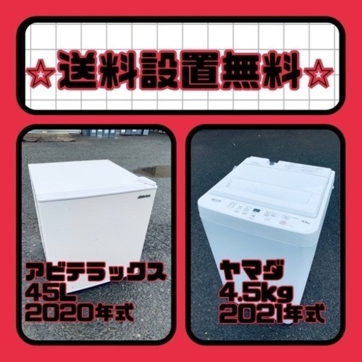 送料設置無料❗️⭐️限界価格に挑戦⭐️冷蔵庫/洗濯機の今回限りの激安2点セット♪