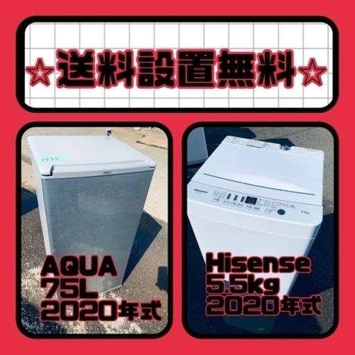 もってけドロボウ価格⭐️送料設置無料❗️冷蔵庫/洗濯機⭐️限界突破価格⭐️2点セット