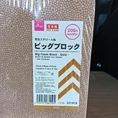 発泡スチロールブロック4個セット
