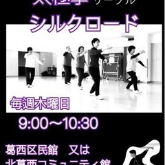 太極拳サークル　シルクロード