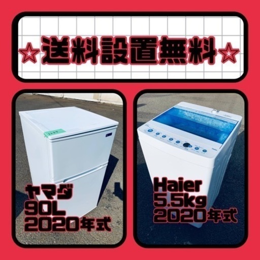 送料設置無料❗️⭐️人気No.1⭐️入荷次第すぐ売り切れ❗️冷蔵庫/洗濯機爆安セット