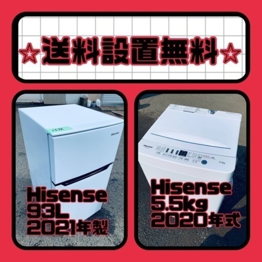 スペシャルプライス‼️しかも送料設置無料⭐️大特価⭐️冷蔵庫/洗濯機の2点セット♪