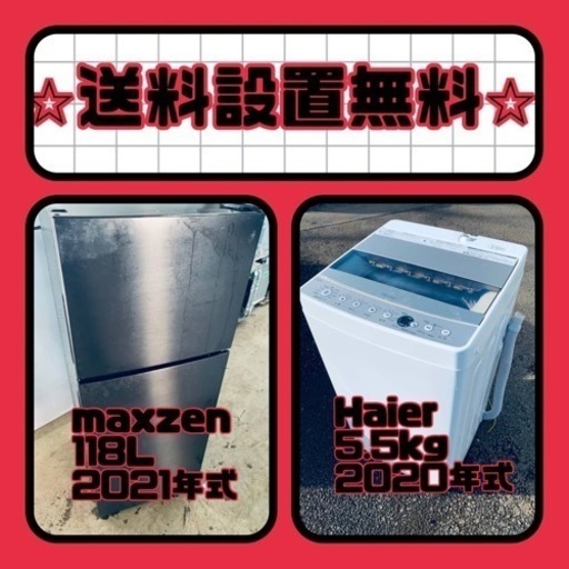 大特価‼️送料・設置無料❗️冷蔵庫\u0026洗濯機の2点セット