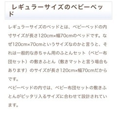 ベビーベッドを探しています。