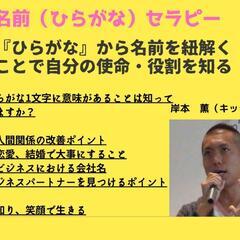『ひらがな』から名前を紐解くことで、自分の使命、役割を知る会