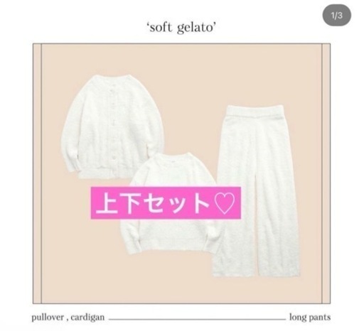 gelato piqueソフトジェラートカーディガン　上下セット♡