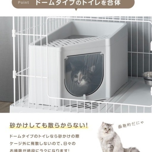 キャットケージ トイレ一体型　新品未使用
