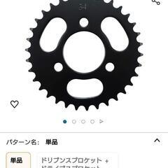 キタコ(KITACO) ドリブンスプロケット(リア/34T) NSR50/NS-1/NS50F等 535-1036234の画像