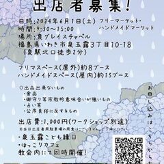 フリーマーケットハンドメイドマーケット出店者募集！ - いわき市