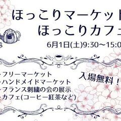 フリーマーケットハンドメイドマーケット出店者募集！