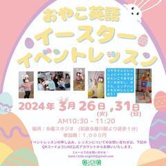 イースターえいごイベントレッスン