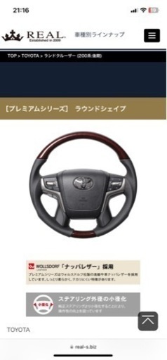 レアル　ステアリング
