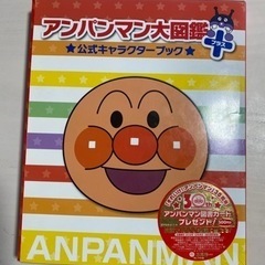 アンパンマン図鑑