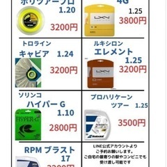 ガット代金込み！テニスのガット張り替えいたします。 硬式テニス・ソフトテニスの画像