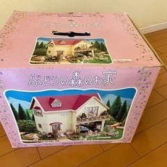 シルバニア ぶどうの森のおうちの画像