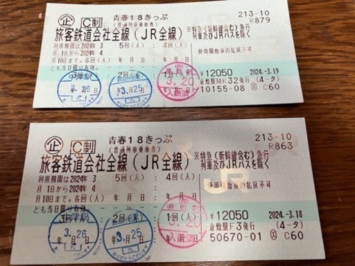 チケット 新幹線/鉄道切符