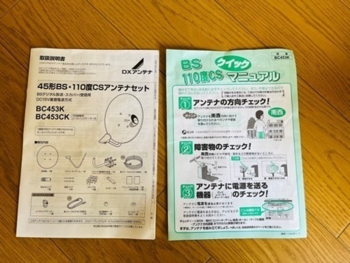 【未使用品】BS・CSアンテナ一式