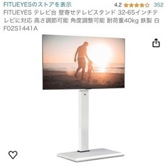 43インチ4Kテレビ スタンドセット 壁寄せの画像