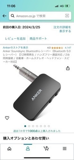 アンカー　レシーバー　USB to AUX端子