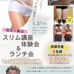 🌸春の楽ちんスリム講座 & 体験会🌸