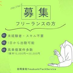 【単発案件】超簡単POSレジ設定/PCキッティング【男女募集】
