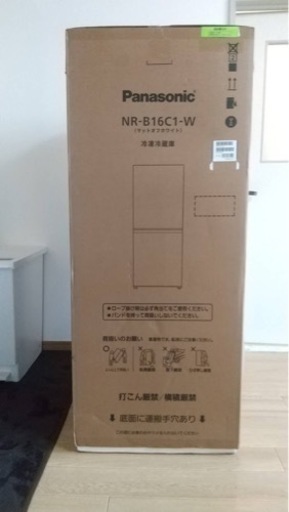 [新品未使用]冷蔵庫