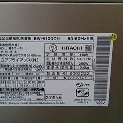 【愛品倶楽部柏店】保証充実 日立2019製10.0kg全自動洗濯機BW-V100Cの画像