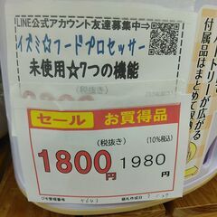 セール 品質保証☆配達有り！1800円(税別）未使用 イズミ フードプロセッサー クッキングカッターの画像