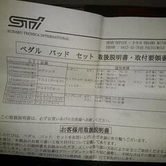    SUBARU  STI  ペダルセットの画像