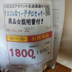 セール 品質保証☆配達有り！1800円(税別）テスコム フードプロセッサー クッキングカッターの画像