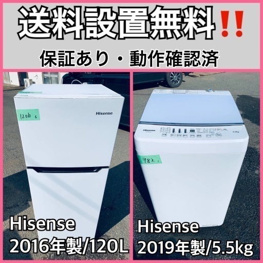送料設置無料❗️業界最安値✨家電2点セット 洗濯機・冷蔵庫151