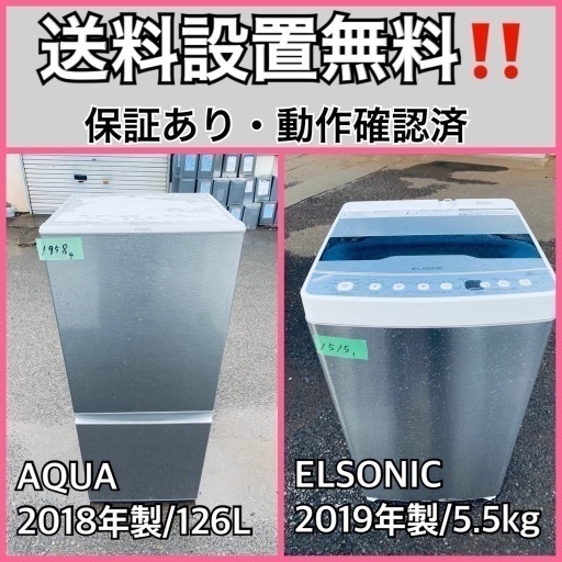 超高年式✨送料設置無料❗️家電2点セット 洗濯機・冷蔵庫 153