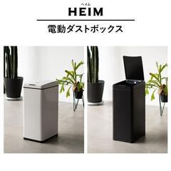 HEIM 自動ダストボックス ゴミ箱の画像