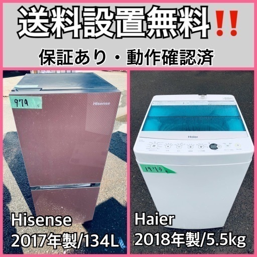送料設置無料❗️業界最安値✨家電2点セット 洗濯機・冷蔵庫155