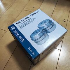 スノーピーク　アルミパーソナルクッカーセット