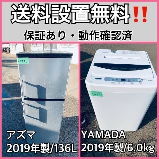 超高年式✨送料設置無料❗️家電2点セット 洗濯機・冷蔵庫 156